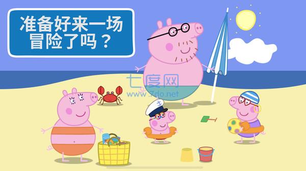 河马佩奇大冒险游戏 v1.2.13