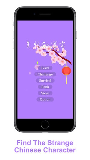 奇怪的汉字  V 1.0