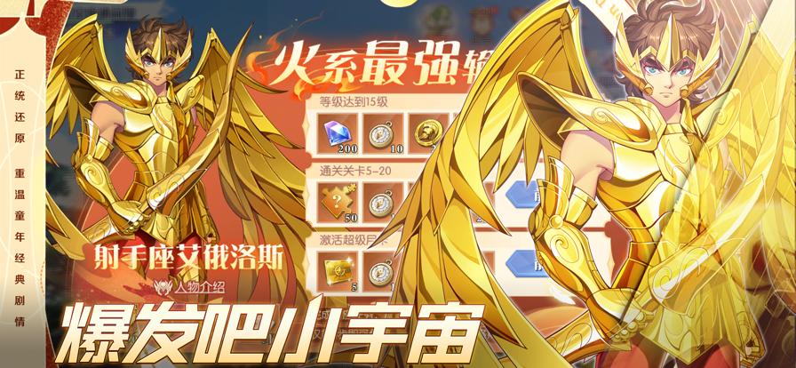 星辰降临时圣斗士集结 v1.2.013