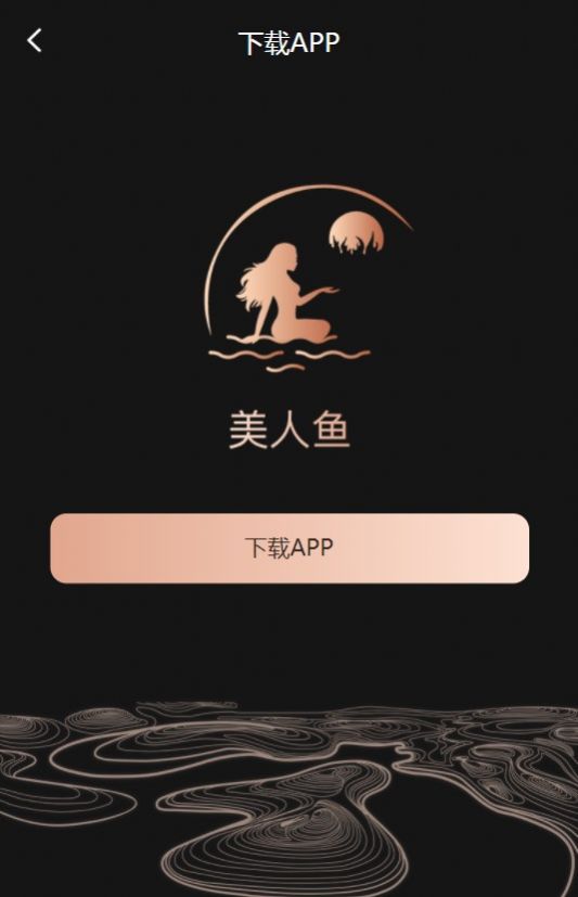 美人鱼数藏截图2