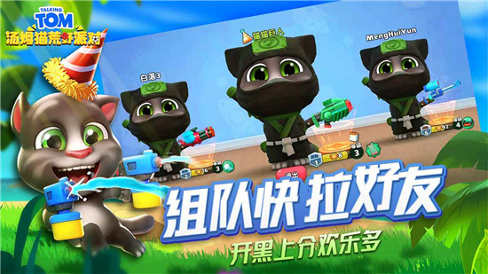 汤姆猫荒野派对内购破解版