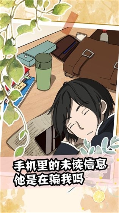 听说她也喜欢我正式版