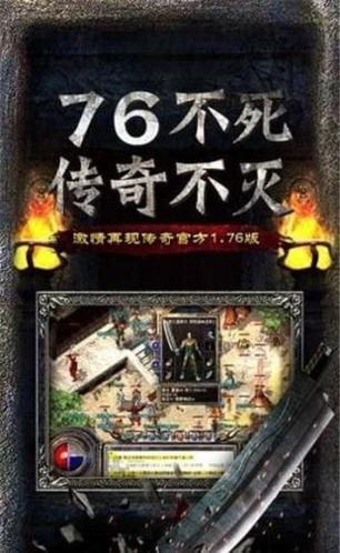 复古传奇1.76怀旧版 v1.70