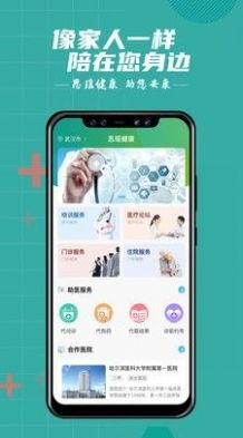 思瑶健康截图2