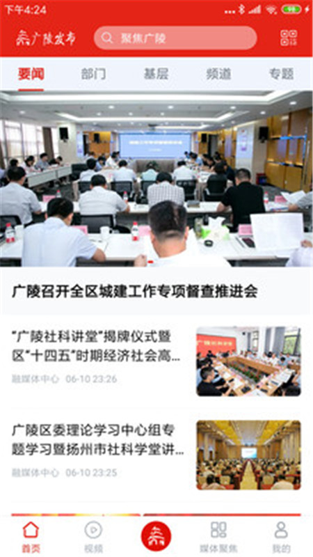 广陵发布app下载安装官方最新版  v4.3.3