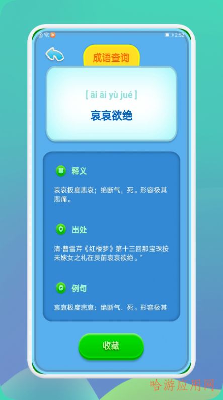 成语通官方版app 截图1