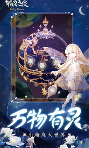 精灵之镜  v1.10.6