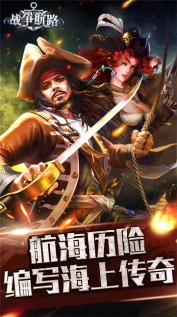 战争航路OL手游官方最新版图片2