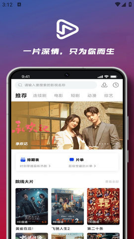 深情剧场app免费版  v4.1.3