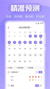 清宁记经期  v3.3.0823
