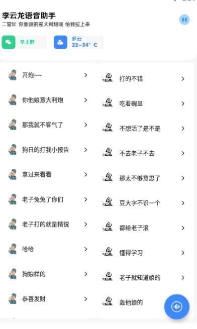 李云龙语音助手  v2.1.2