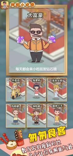 我的小吃街 v10.10.11