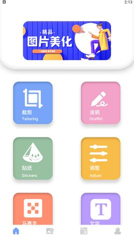 美化图片助手  v1.1
