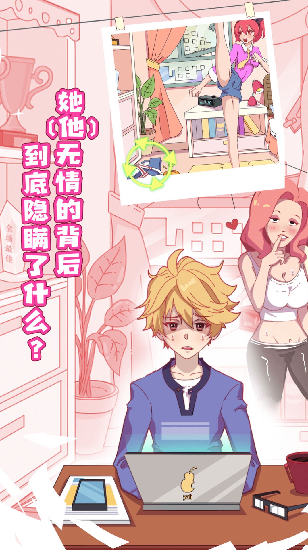 你是海王吗游戏官方版 