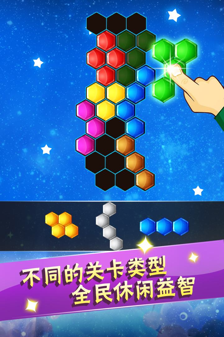 六边形益智消除 版本:5.18.62