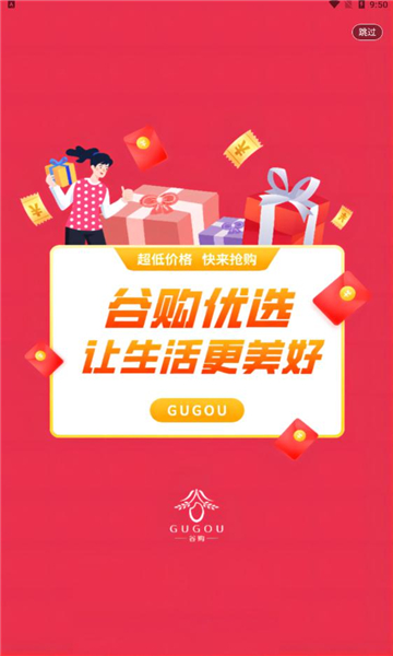 谷购优选购物app手机版 截图1