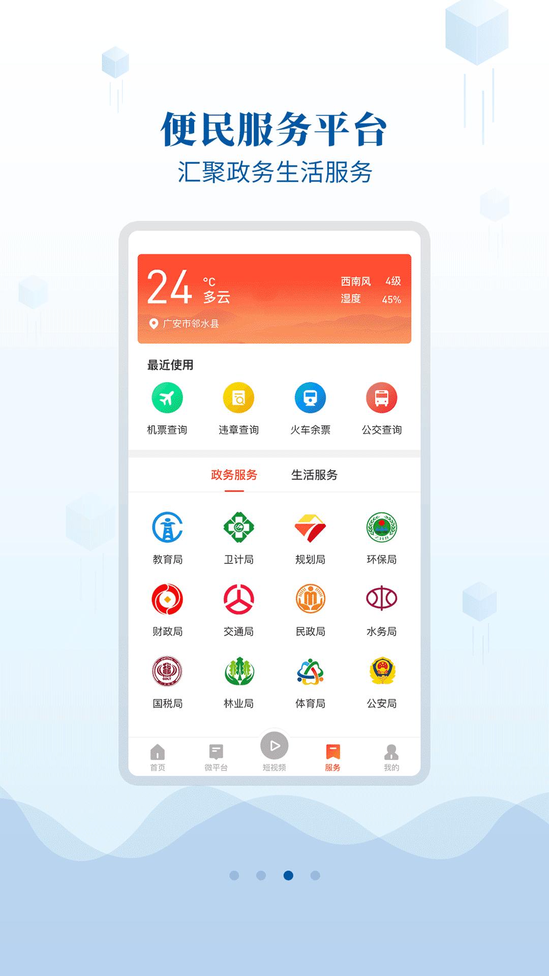 邻水发布 v4.0.0