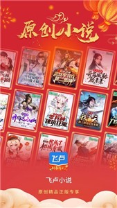 飞卢小说免费版  v 7.0.5