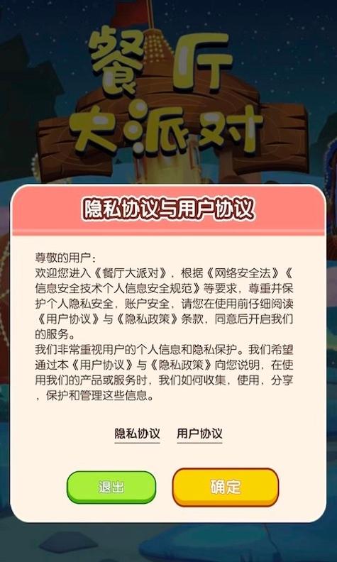 餐厅大派对 v1.0.1