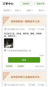 棒棒锤装修 v2.0.8