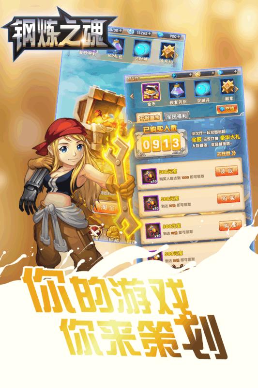 钢炼之魂 v3.2.5