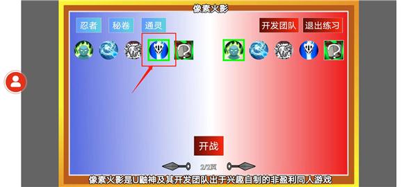 像素火影2024最新版