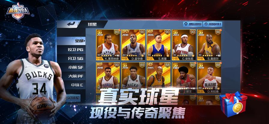 最强NBA2游戏内测版测试服  v5.2.2