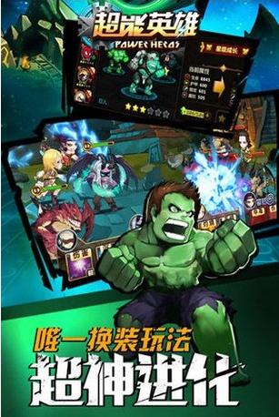超能英雄  v1.0.8