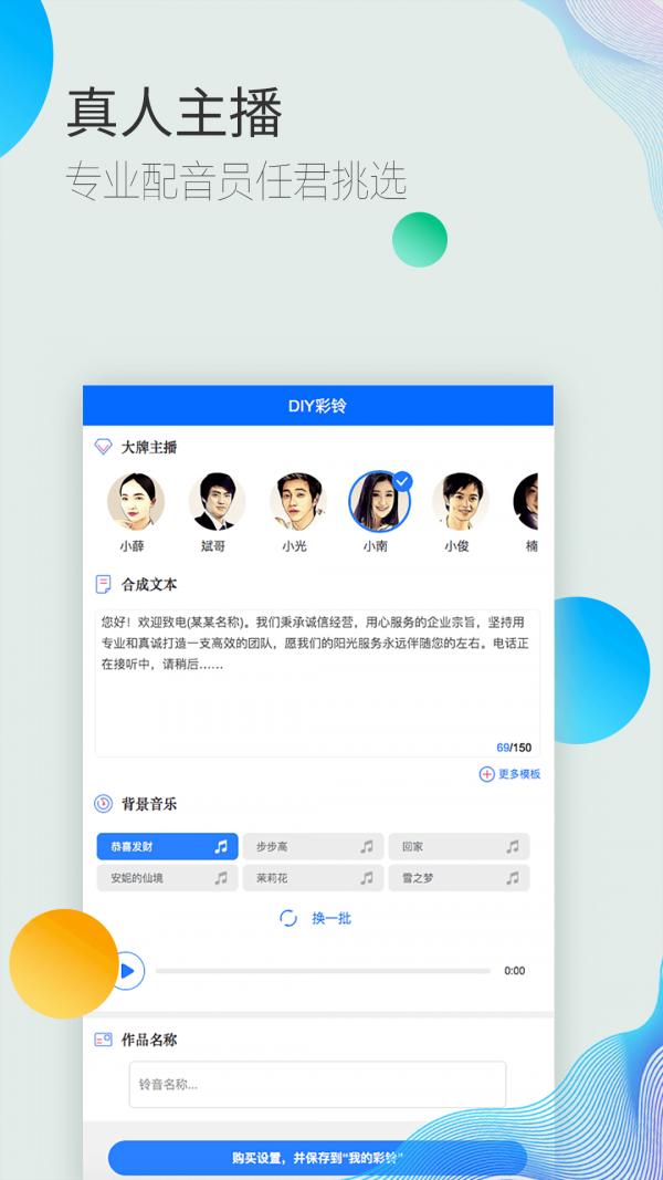 彩铃易.png