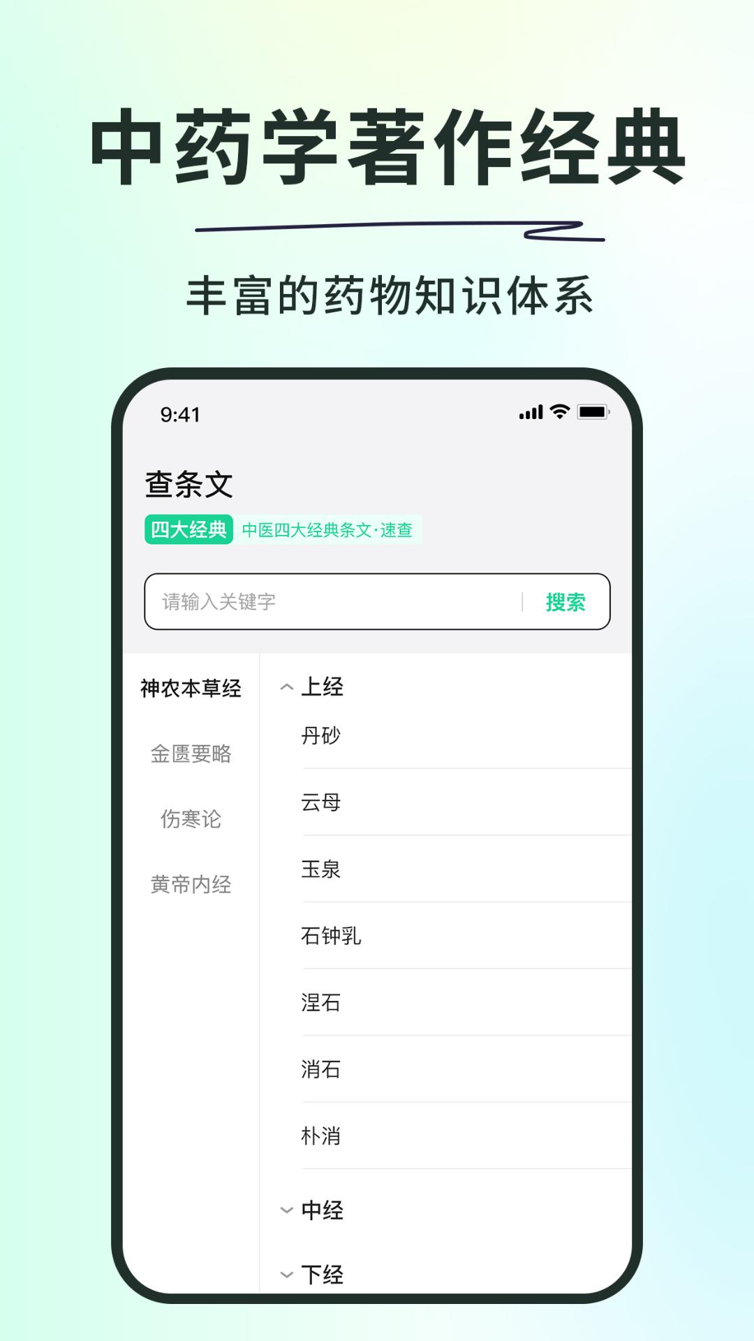 神农本草经掌上通截图2