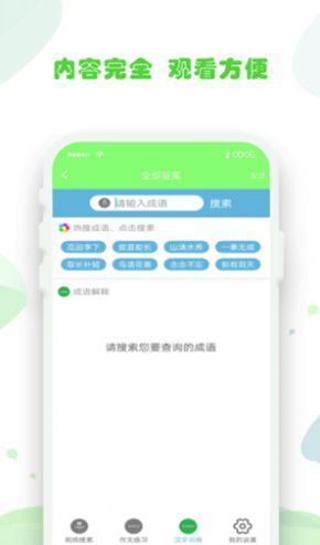 作业拍照题搜搜 v1.0.0
