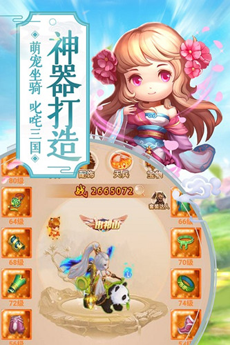 萌回三国传说