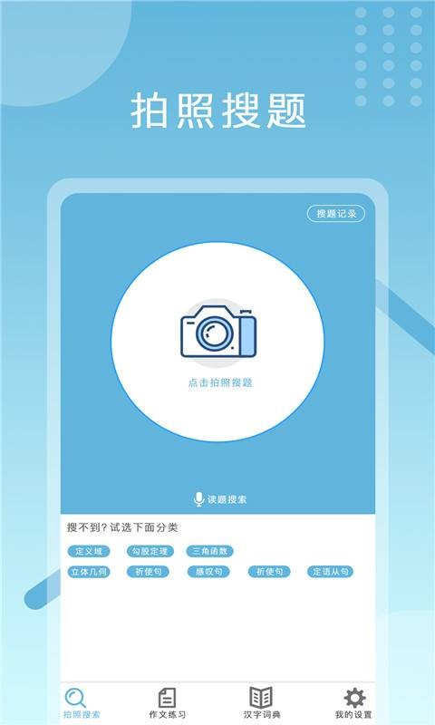 作业答案快帮  v1.3