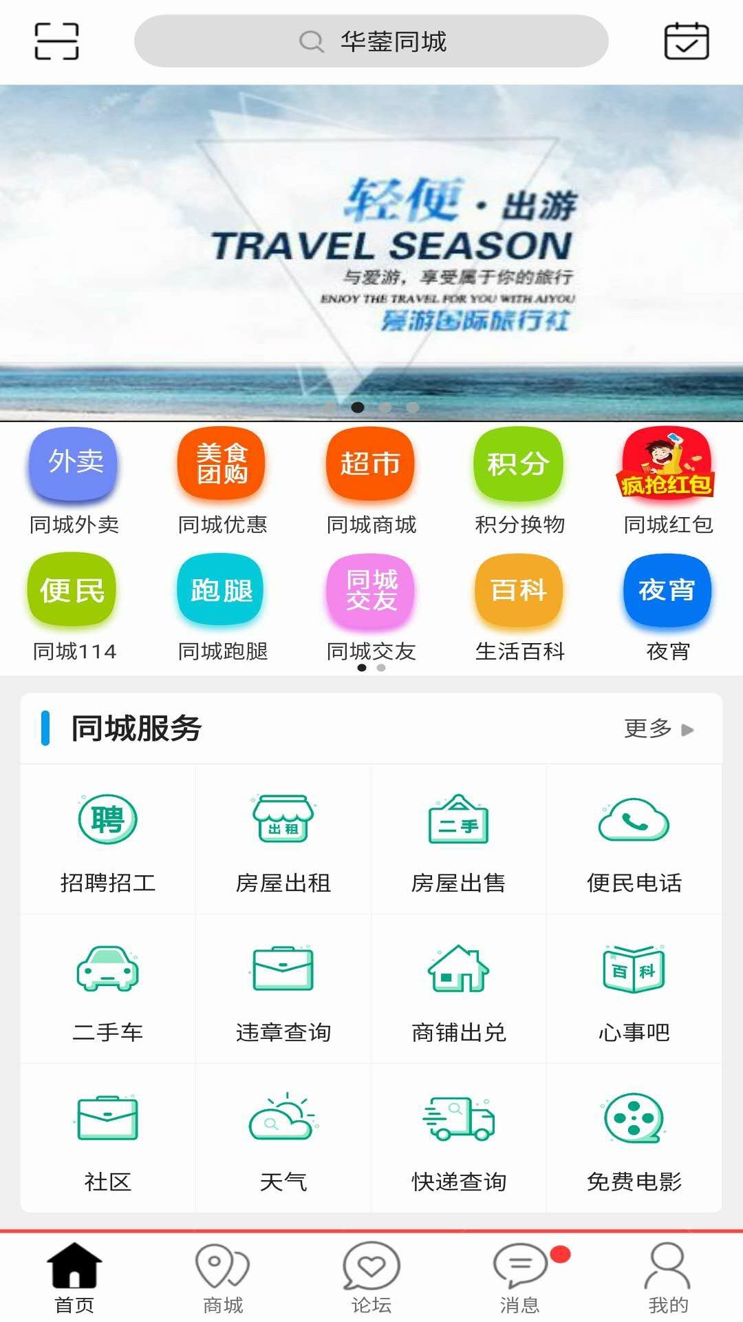 华蓥同城 v7.0.0