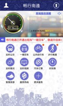 畅行南通 v3.1.5