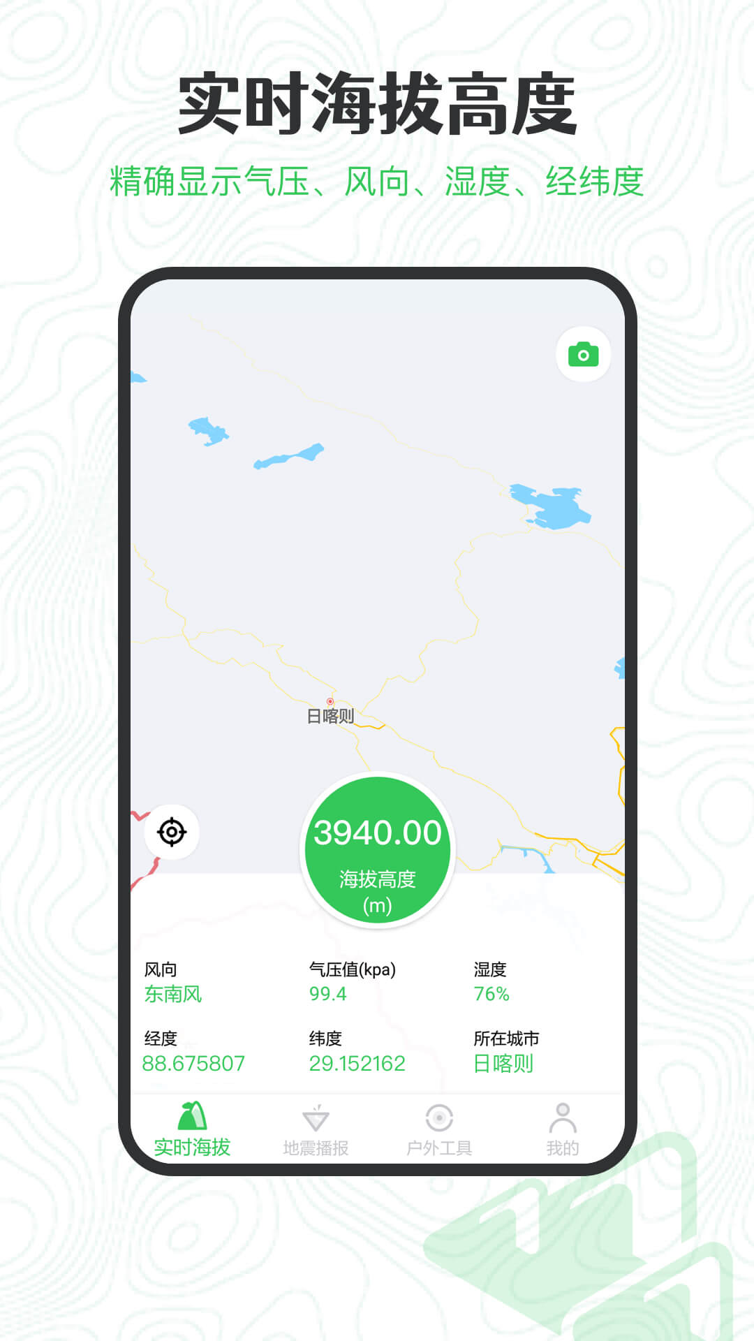 GPS海拔高度 版本:2.1.3