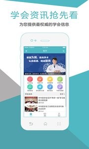中华医学会截图0