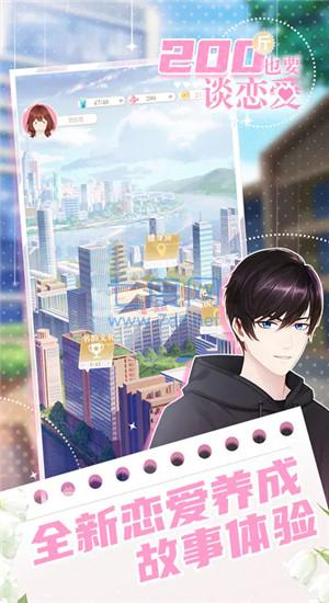 200斤也要恋爱游戏