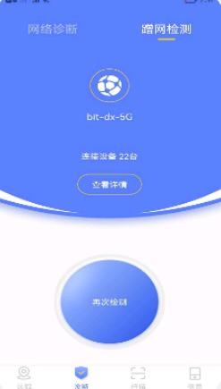 wf无线网连接管家 v1.2