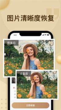 轻秒照片修复 v3.0.5