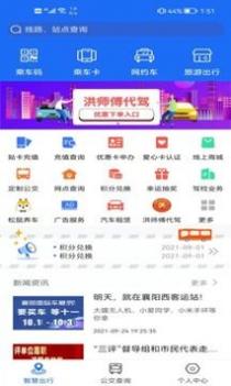 襄阳出行 v3.1.5