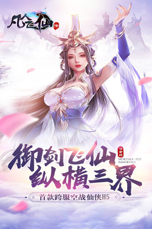 凡人飞仙传-双修版 版本: