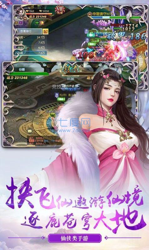 幻剑飞仙战纪 v1.0