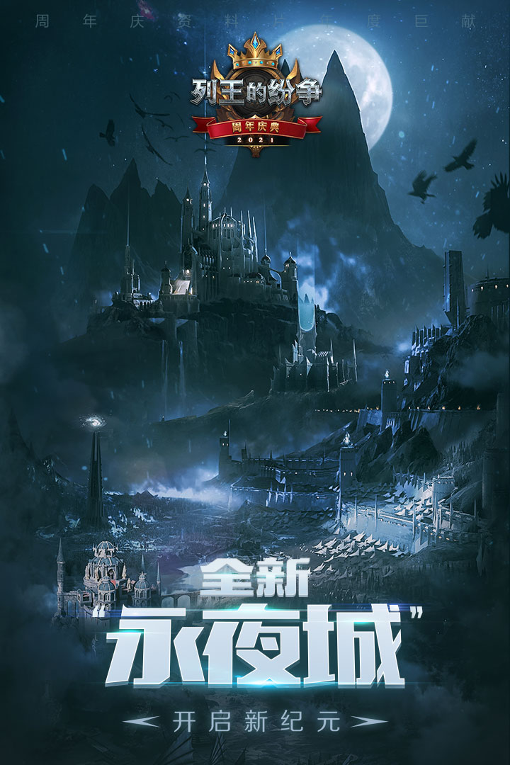 列王的纷争 v7.03.0