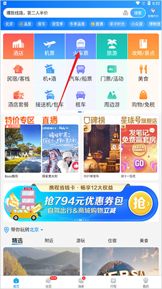 携程旅行app官方最新版