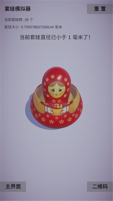 套娃模拟器 v1