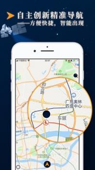 北斗导航精准版截图2