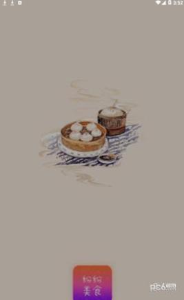 纷纷美食 v1.0