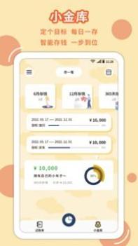 享记账 v3.0.5