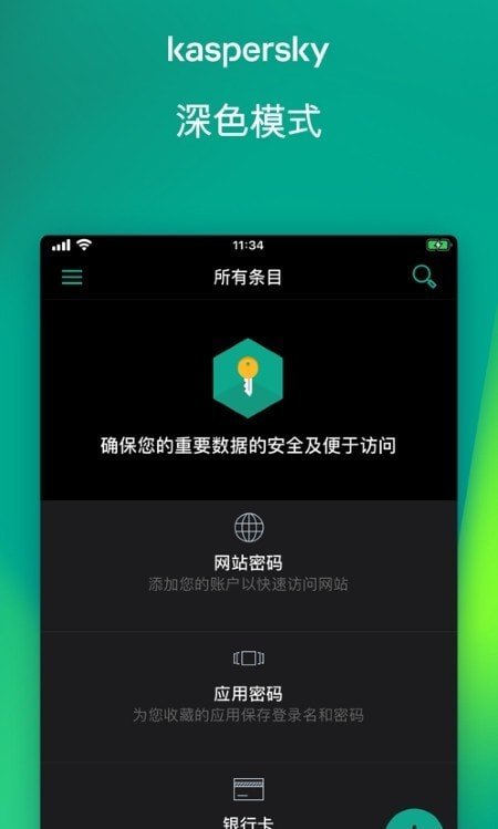 卡巴斯基密码 v9.2.91.34